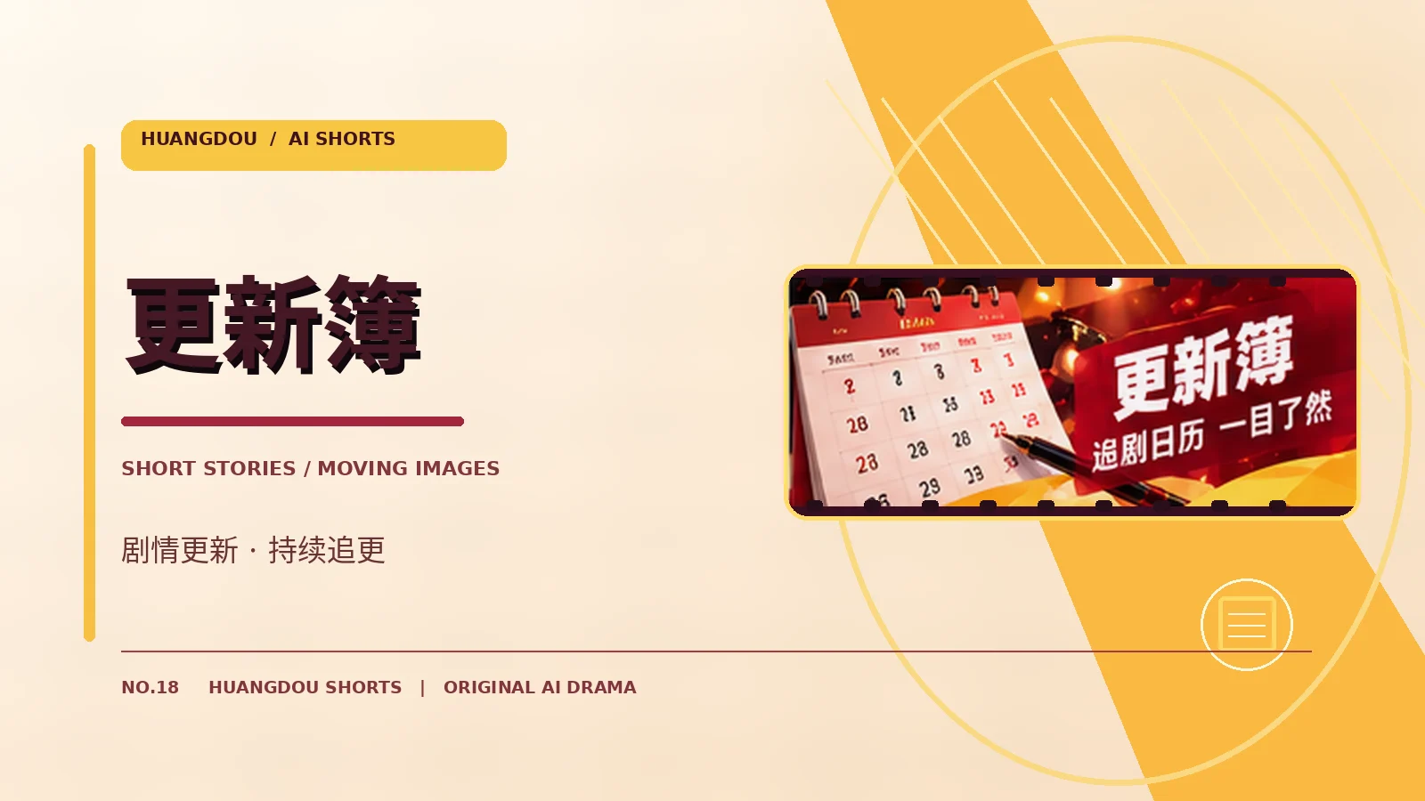 更新簿主题画面